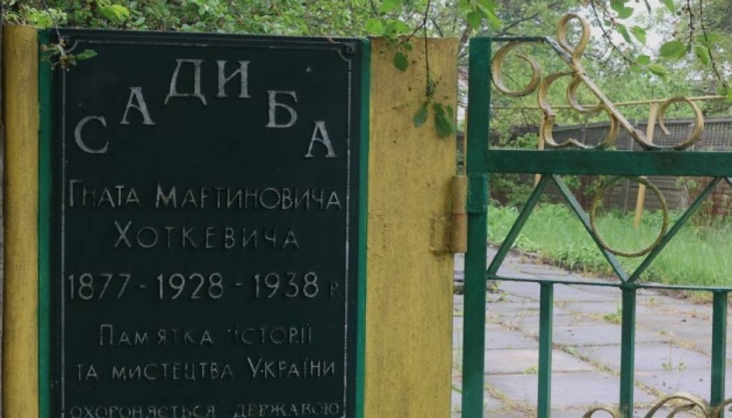 У музеї-садибі Гната Хоткевича на Харківщині відбулася лекція - INFBusiness