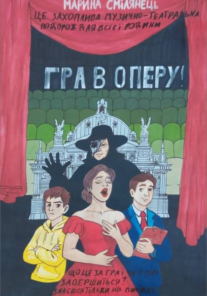 Прем'єра вистави «Граючи оперу» відбудеться у Львові - INFBusiness