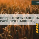 Насіннєва асоціація України запускає всеукраїнське експрес-опитування фермерів - INFBusiness