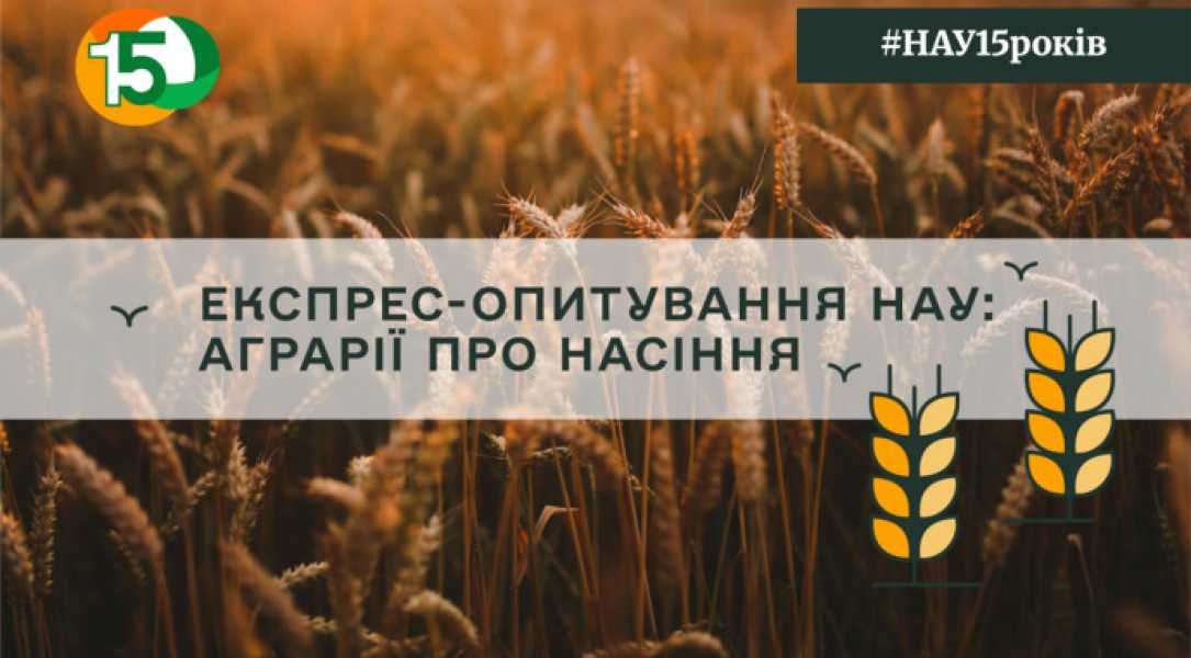 Насіннєва асоціація України запускає всеукраїнське експрес-опитування фермерів - INFBusiness
