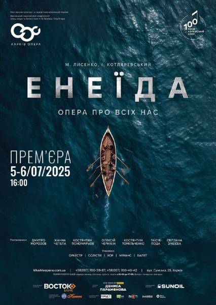 У Харкові покажуть оперу Миколи Лисенка «Енеїда», яку в Україні не ставили понад 50 років - INFBusiness