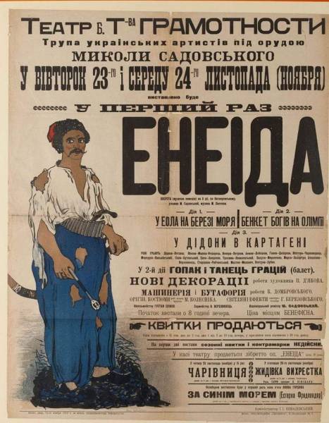 У Харкові покажуть оперу Миколи Лисенка «Енеїда», яку в Україні не ставили понад 50 років - INFBusiness
