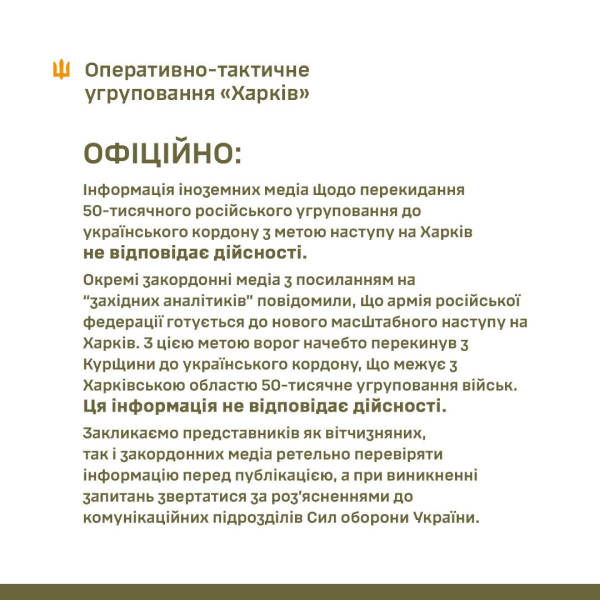 Збройні сили України заперечили, що росіяни перекидають 50 000 військовослужбовців для наступу на Харків - INFBusiness