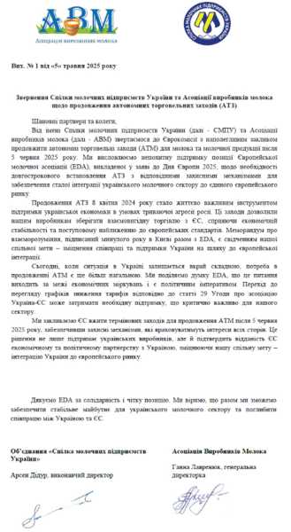 Українські молочні фермери закликають ЄС продовжити безвізовий режим торгівлі - INFBusiness