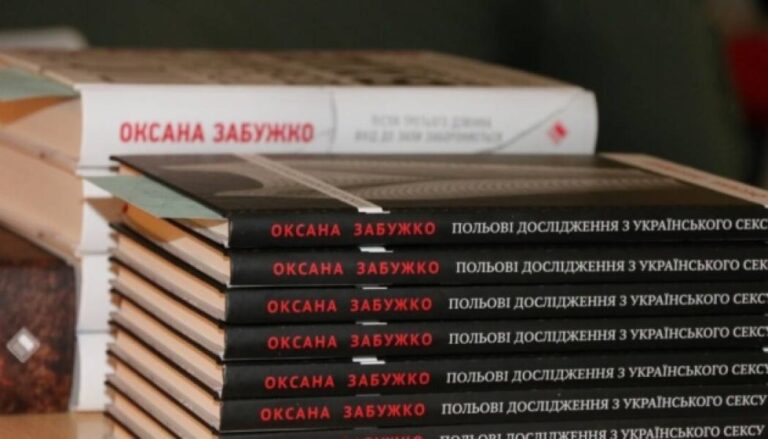 Роман Забужко «Польові дослідження українського сексу» буде перевидано в Хорватії - INFBusiness