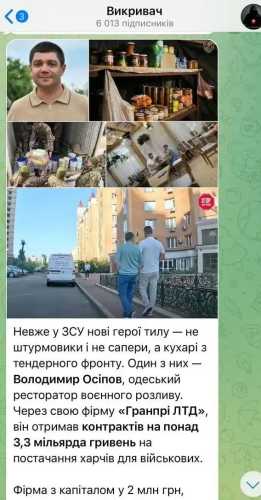 Правоохоронці проводять слідчі дії проти компаній, пов'язаних з Осиповим, які постачали продукцію Збройним силам України, – ЗМІ - INFBusiness