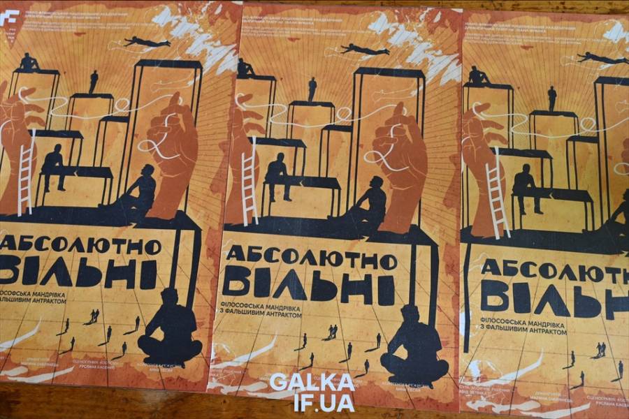 Франківський драматичний театр покаже виставу «Абсолютно вільний» чеського режисера Давида Зелінки - INFBusiness