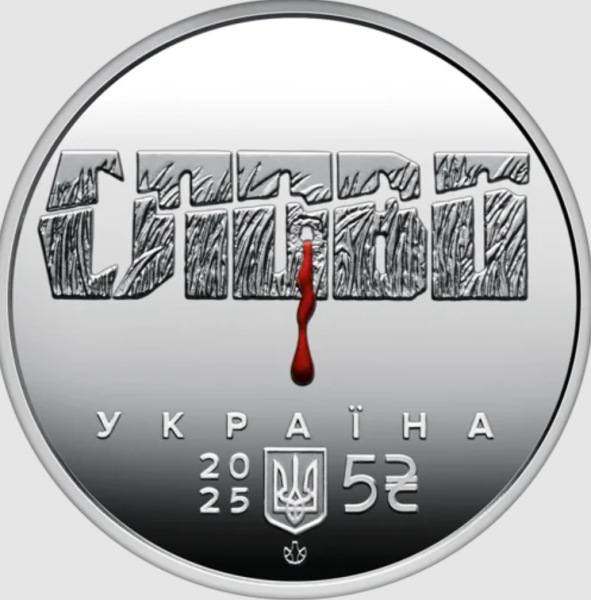 Національний банк випустив дві пам'ятні монети, присвячені митцям епохи розстріляного Відродження - INFBusiness