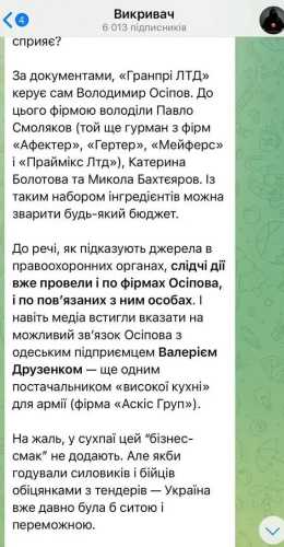 Правоохоронці проводять слідчі дії проти компаній, пов'язаних з Осиповим, які постачали продукцію Збройним силам України, – ЗМІ - INFBusiness