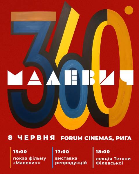 Український фільм «Малевич» буде показано в Ризі - INFBusiness