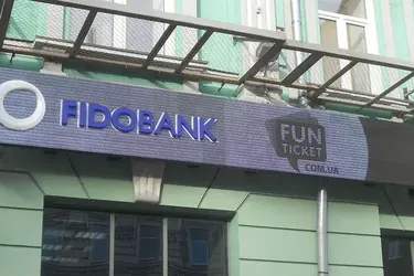 Клієнти ПУАТ «Фідобанк» мають обмежений термін для зняття своїх коштів. Банк наразі перебуває в стадії ліквідації, а Фонд гарантування вкладів фізичних осіб має намір завершити виплату гарантованих сум клієнтам установи до початку червня. Гроші під загрозою: клієнти одного з українських банків незабаром перестануть виплачувати депозити