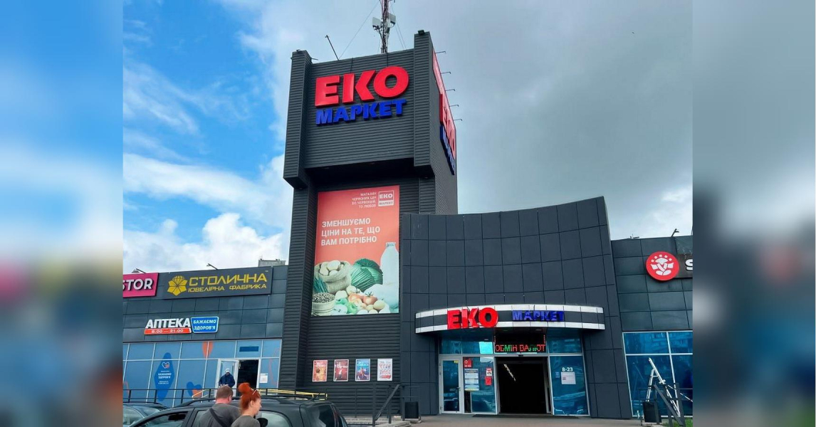 Кар'єра в роздрібній торгівлі: як EKO MARKET перетворює вашу першу роботу на професійний шлях - INFBusiness