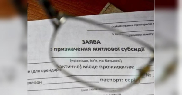 Напередодні старту опалювального періоду 2025−2026 років українцям слід ретельно проконтролювати поточний стан своїх рахунків за газопостачання. Це є суттєвим, оскільки для призначення державної допомоги на оплату комунальних послуг Пенсійний фонд може зажадати особливий документ. Додаткова вимога для отримання субсидії: де взяти потрібний документ - INFBusiness