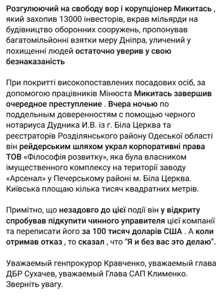 Ексдепутат Максим Микитась за допомогою "чорних нотаріусів" привласнив комплекс майна на заводі "Арсенал"? Які публікації в пресі? - INFBusiness