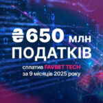 Favbet Tech: понад 650 млн грн податків сплачено за 9 місяців 2025-го. - INFBusiness