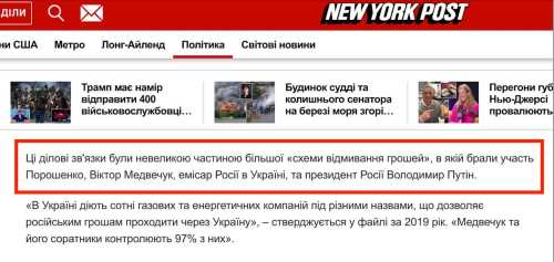 У Сполучених Штатах Америки опубліковано нові папери ФБР, що мають відношення до розлогої корупційної оборудки за участі п’ятого глави держави України Петра Порошенка та кума Володимира Путіна Віктора Медведчука. Про це інформує політичний аналітик Петро Олещук, посилаючись на матеріал New York Post. Опубліковано матеріали ФБР, що розкривають контакти Порошенка, Медведчука та путіна, – фахівець. - INFBusiness