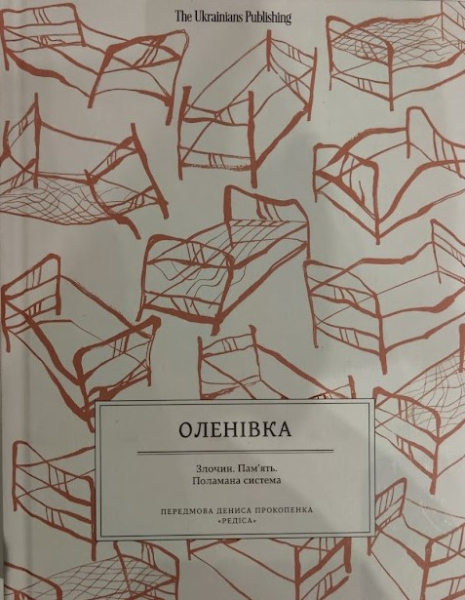 Книга «Оленівка. Злочин. Пам’ять. Поламана система» написана за свідченнями бійців «Азову», які вижили в «бараці 200» "Ти з "Азову", отже, страждай": українському бранцю війни, дивом врятованому з Оленівки, лікарі в захопленому Донецьку провели хірургічне втручання без знеболення. - INFBusiness