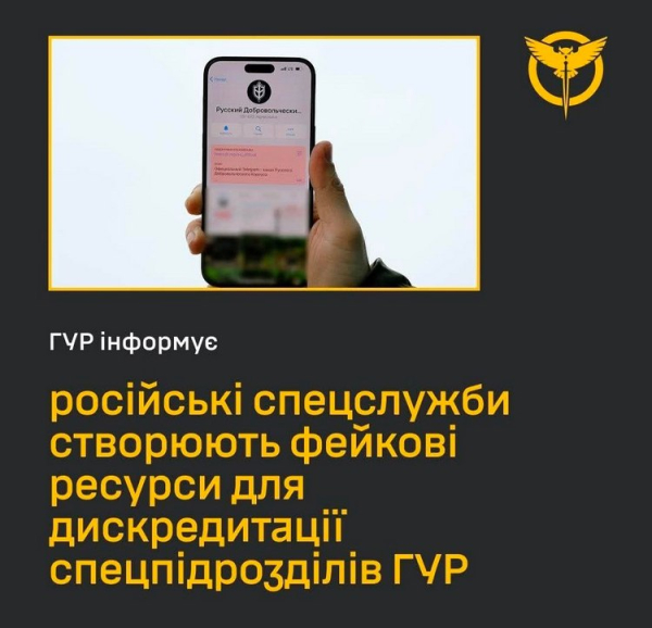 ГУР МО України підкреслює, що офіційна комунікація “Спецпідрозділу Тимура” ведеться лише через офіційні ресурси воєнної розвідки України ФСБ фабрикує фальшиві профілі "Спецзагону Тимура" з метою зганьбити ГУР. - INFBusiness