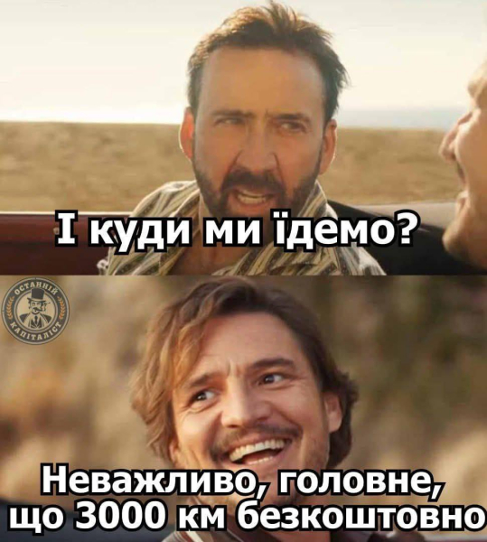 «Мандруй вільно»: в мережі з’явились жарти про безплатні 3000 км від «Укрзалізниці» - INFBusiness