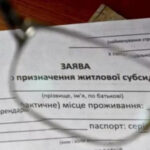 В Україні стартували великі інспекції тих, хто отримує субсидії: кого позбавлять підтримки на комунальні послуги - INFBusiness