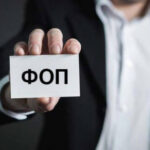 Податки вже не лякають? В Україні сплеск реєстрації нових ФОП. - INFBusiness