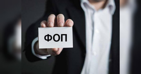 Податки вже не лякають? В Україні сплеск реєстрації нових ФОП. - INFBusiness