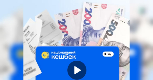 Державний кешбек за серпень: українцям надходять виплати - INFBusiness