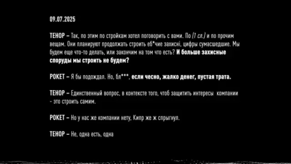 Стенограма діалогу від 09.07.2025 про доцільність будівництва захисних споруд
