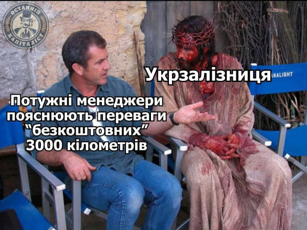 «Мандруй вільно»: в мережі з’явились жарти про безплатні 3000 км від «Укрзалізниці» - INFBusiness