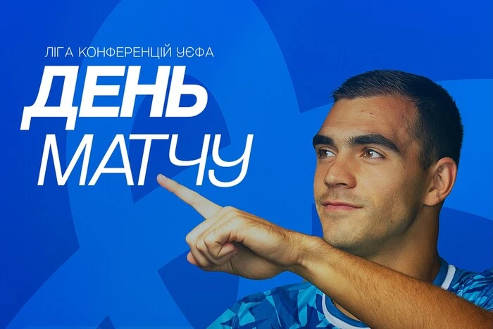 «Динамо» – «Зриньські»: де дивитися матч Ліги конференцій