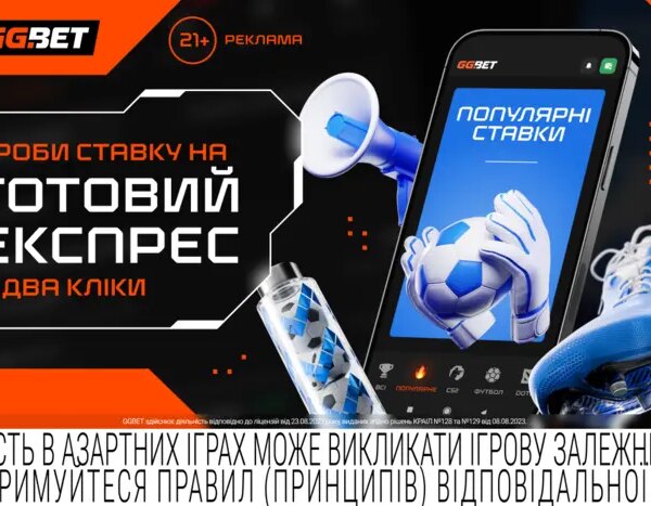 GGBET представляє “Ставки, що користуються попитом”