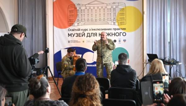 У Національному музеї історії України завершився освітній проєкт про доступні&hellip;