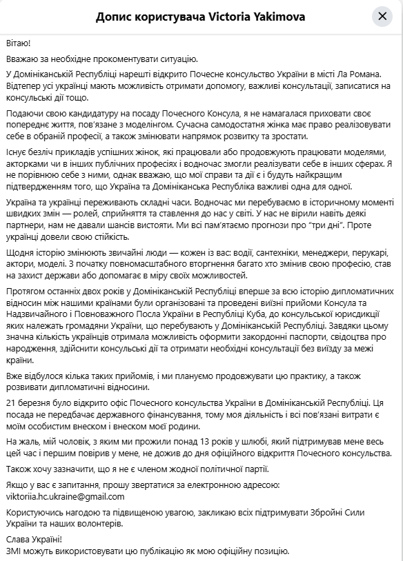 Українська почесна консулка в Домінікані знімалася оголеною та одягала кокошник: відомості про неї. 2