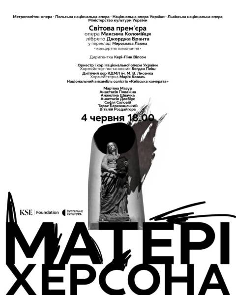 У Києві відбудеться світова прем’єра опери «Матері Херсона» 4