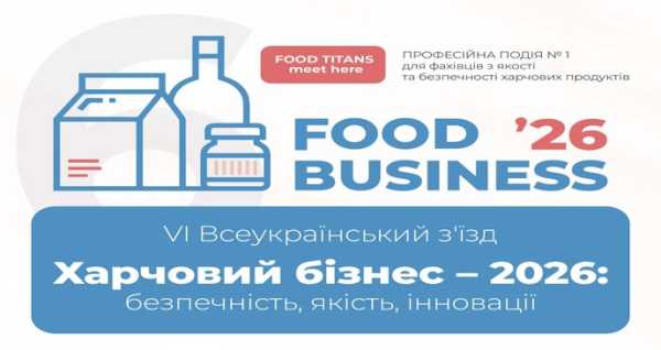 Про якість та безпеку харчових продуктів можна дізнатися під час форуму «Харчовий&hellip;