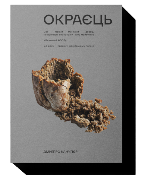 Виходить книжка азовця «Расті» про 886 днів російського полону 4