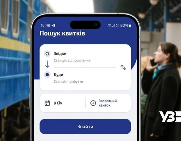 «Укрзалізниця» запроваджує оновлені умови відшкодування коштів за проїзні документи.