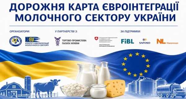 Українські молочні виробники отримали Дорожню карту для інтеграції молочної галузі України до&hellip;