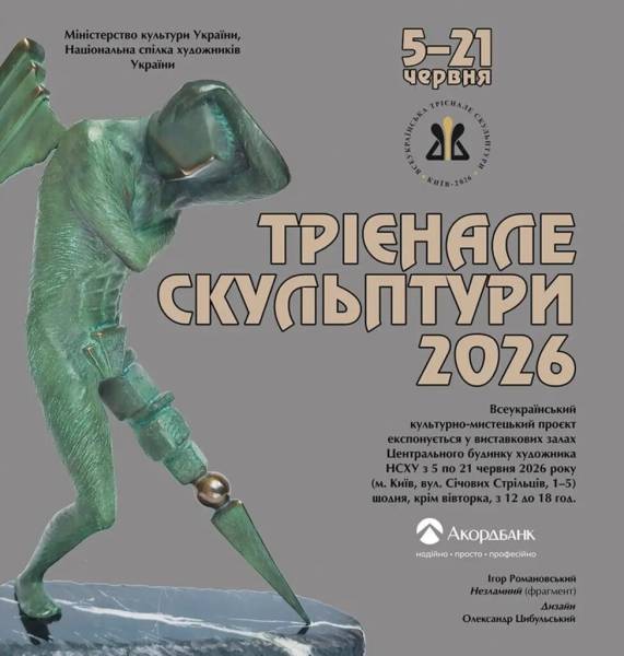 У Києві презентують проєкт «Трієнале скульптури - 2026» 4