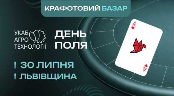 Агротехнології 2026: майстрів запрошують до участі безкоштовно