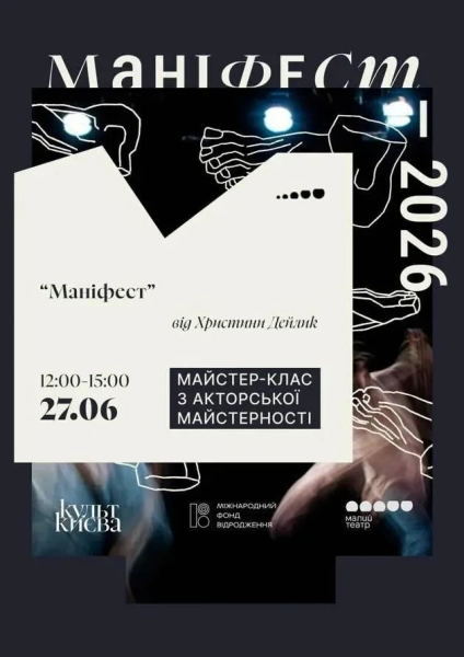 Культурні заходи столиці - куди сходити 27-28 червня 9