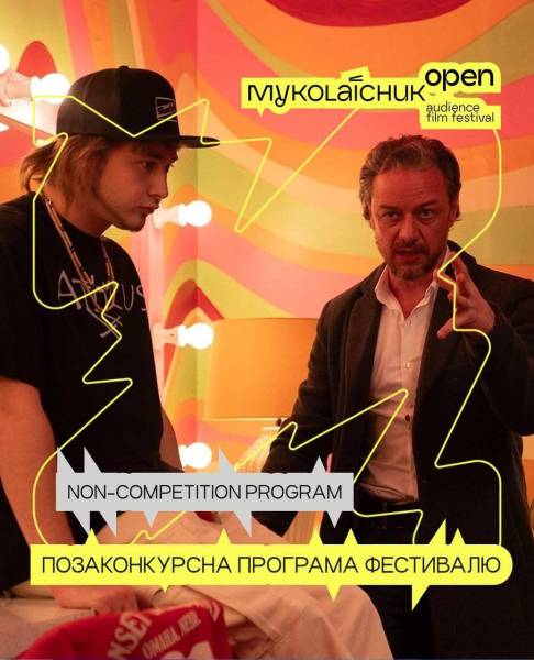 Понад 80 фільмів: кінофестиваль Миколайчук OPEN оголосив програму 10