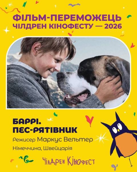 Стали відомі переможці Чілдрен Кінофесту 10
