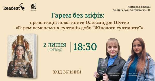 У Києві відбудеться презентація книги Олександри Шутко про вплив українок на Османську імперію 5