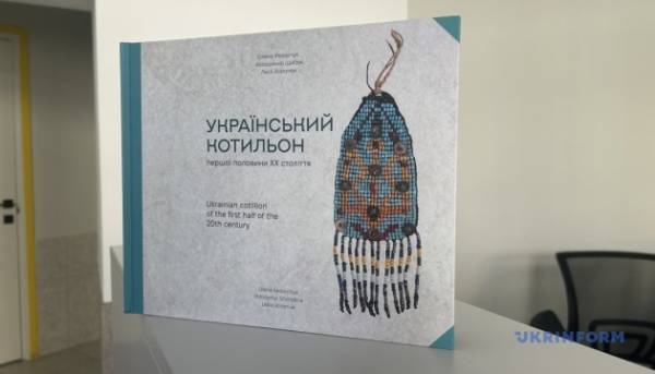 У Чернівцях презентували книгу про народні бісерні прикраси «Український котильон»