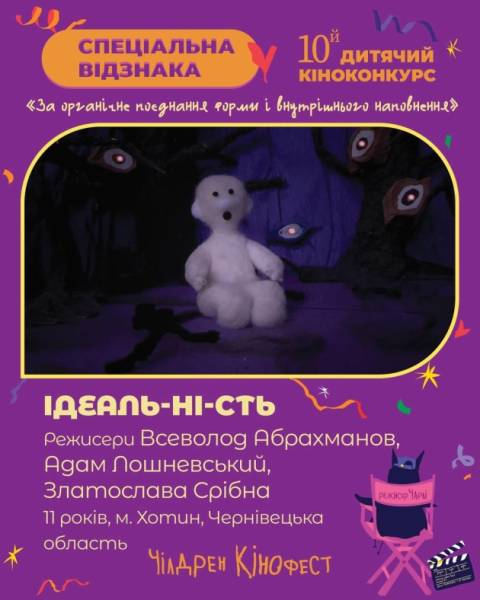 Стали відомі переможці Чілдрен Кінофесту 15