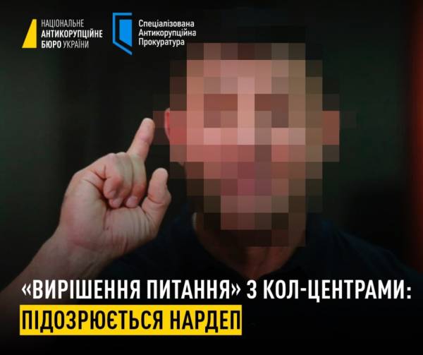 Нардепу повідомили про підозру за «вирішення питання» з колцентрами 4