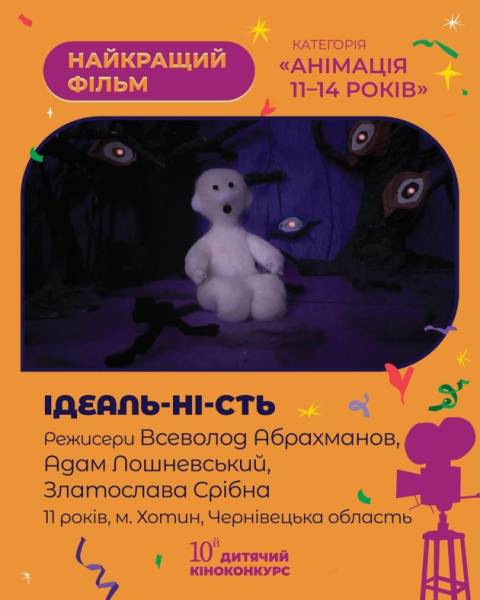 Стали відомі переможці Чілдрен Кінофесту 14