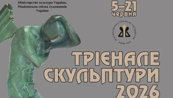 У Києві презентують проєкт «Трієнале скульптури – 2026»