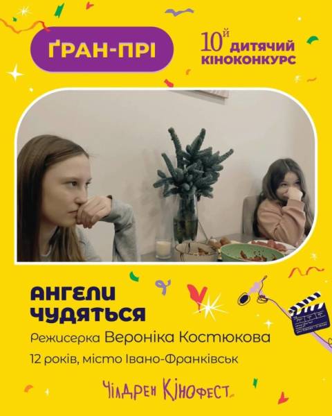 Стали відомі переможці Чілдрен Кінофесту 11